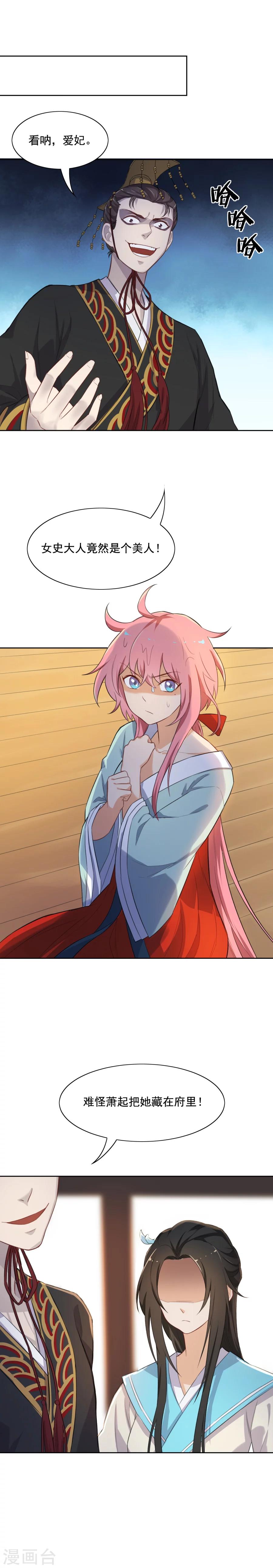 第53话 陛下不要啊！7
