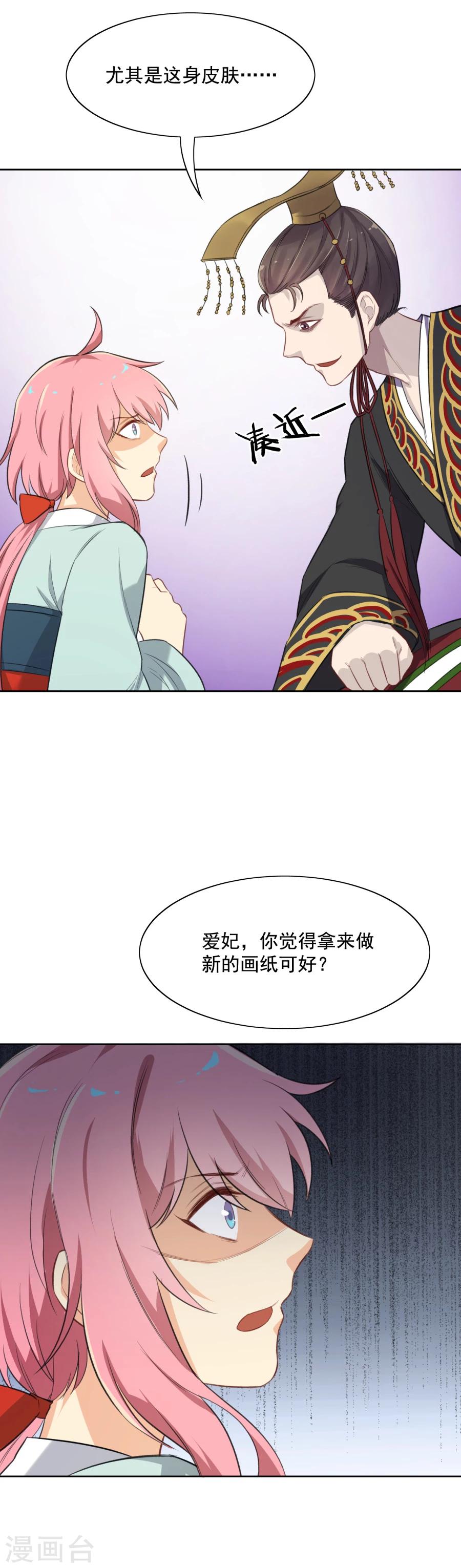 第53话 陛下不要啊！8