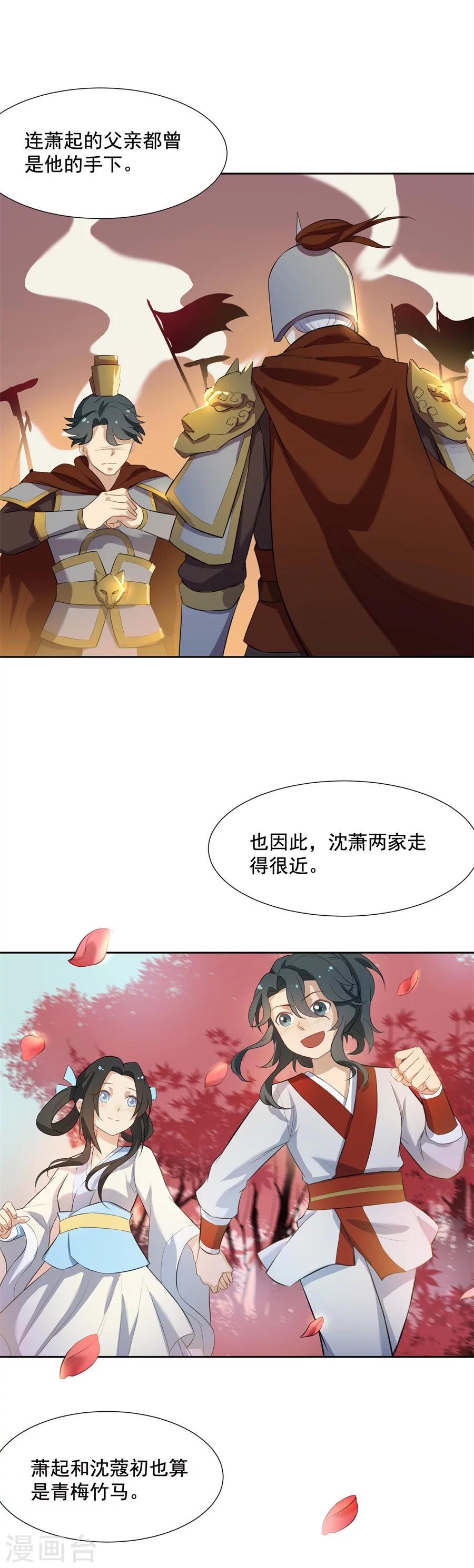 第55话 曾经的“青梅竹马”10