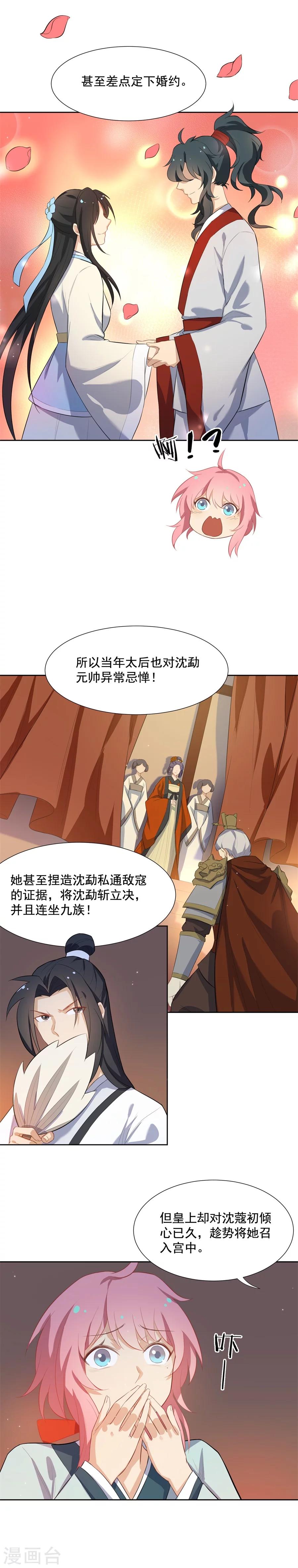 第55话 曾经的“青梅竹马”11