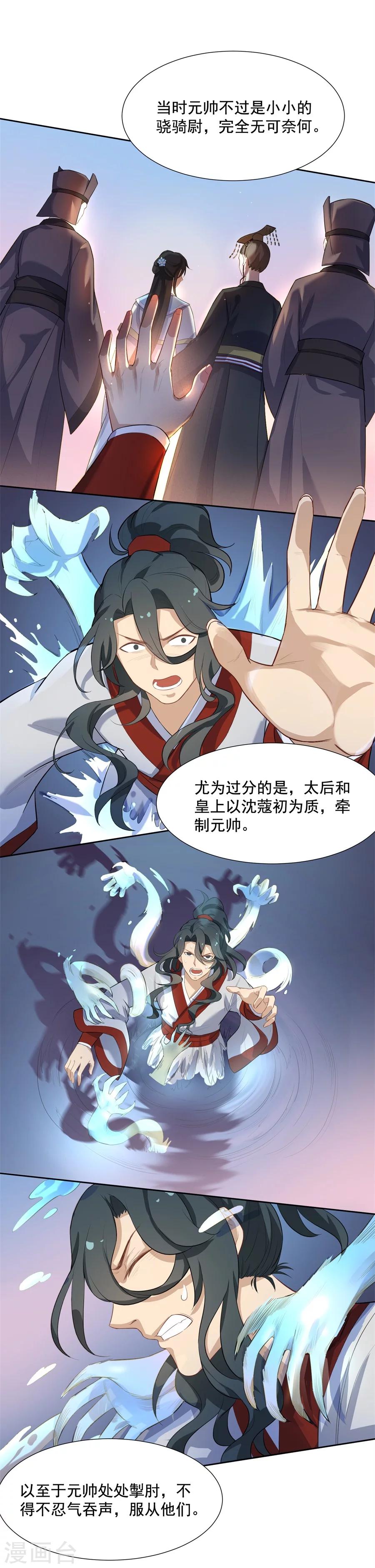 第55话 曾经的“青梅竹马”12