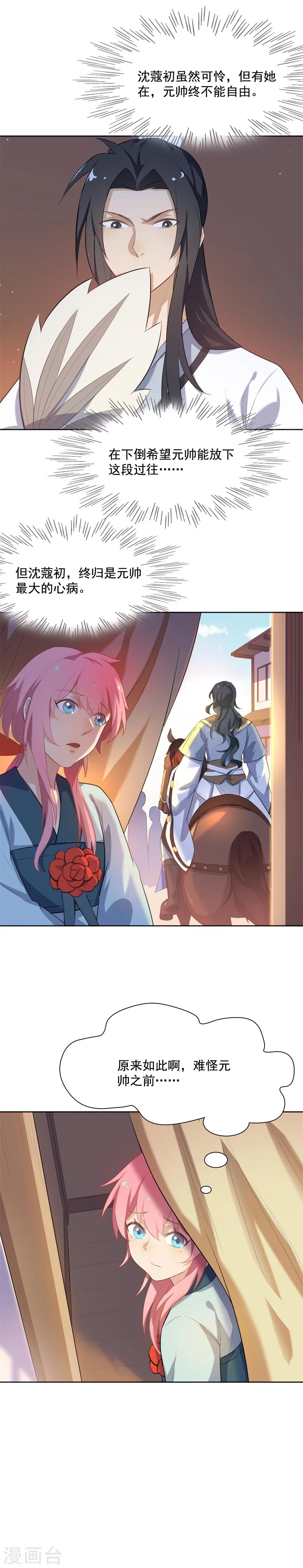 第55话 曾经的“青梅竹马”13