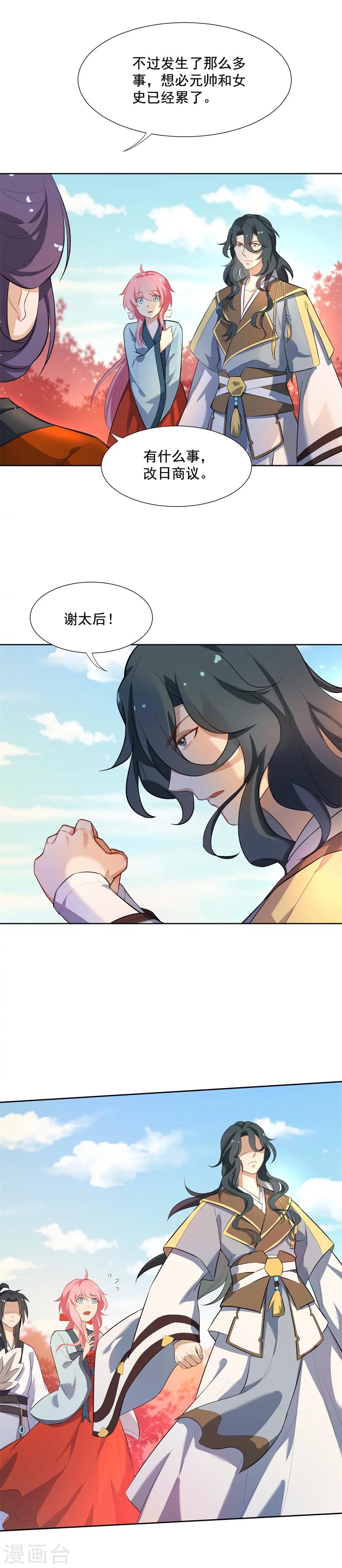 第55话 曾经的“青梅竹马”4