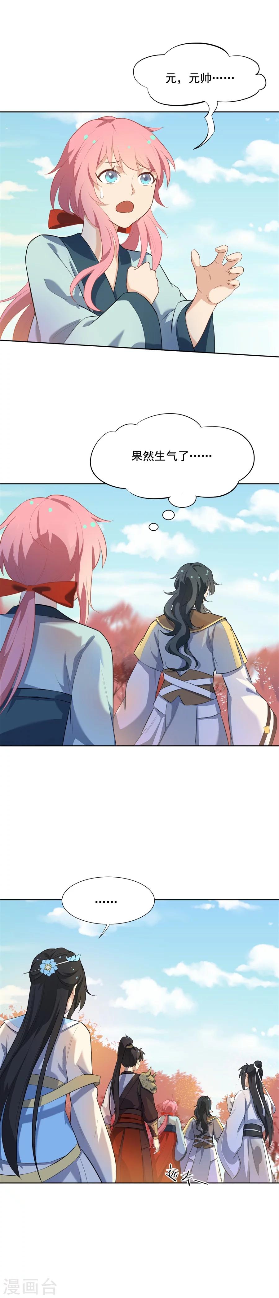 第55话 曾经的“青梅竹马”5