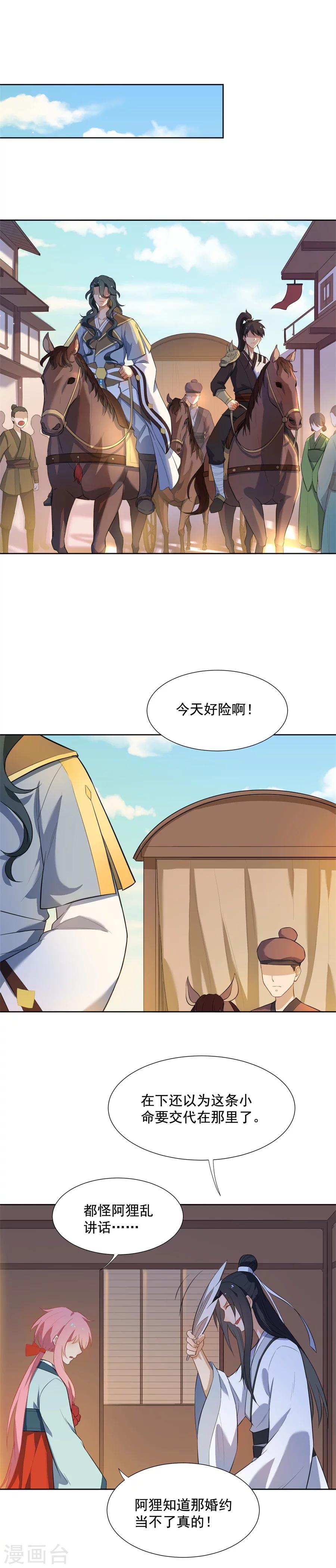 第55话 曾经的“青梅竹马”6