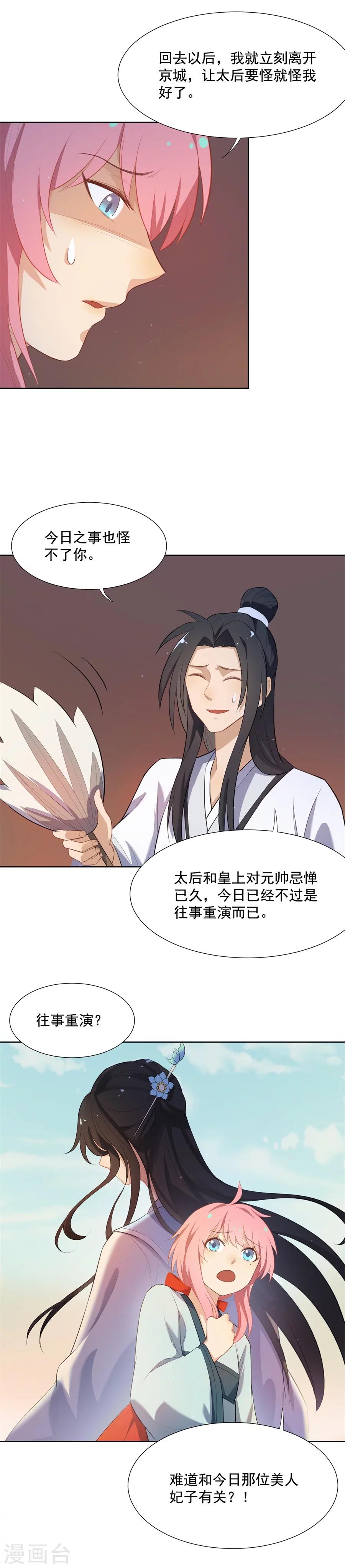 第55话 曾经的“青梅竹马”7
