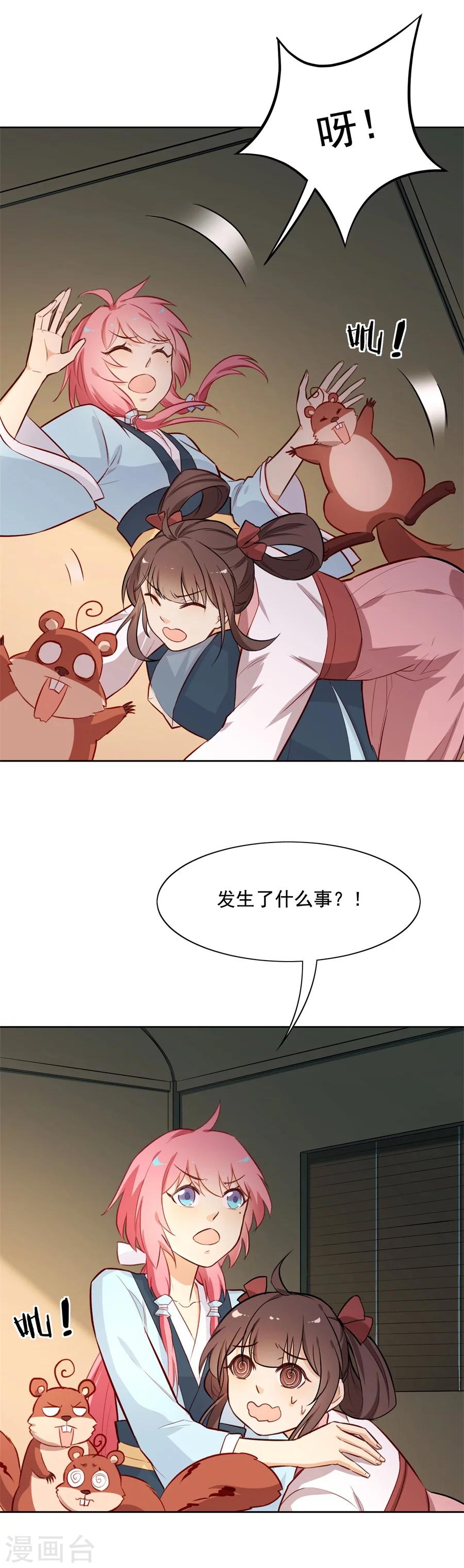 第61话 谦谦玉质的少年郎？！13