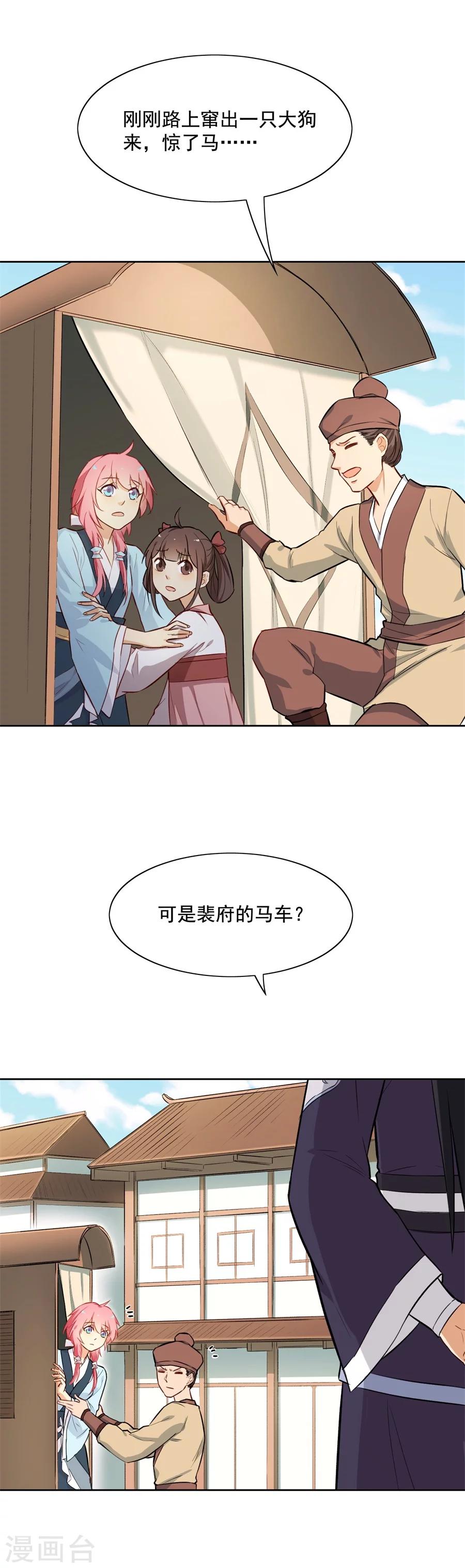 第61话 谦谦玉质的少年郎？！14