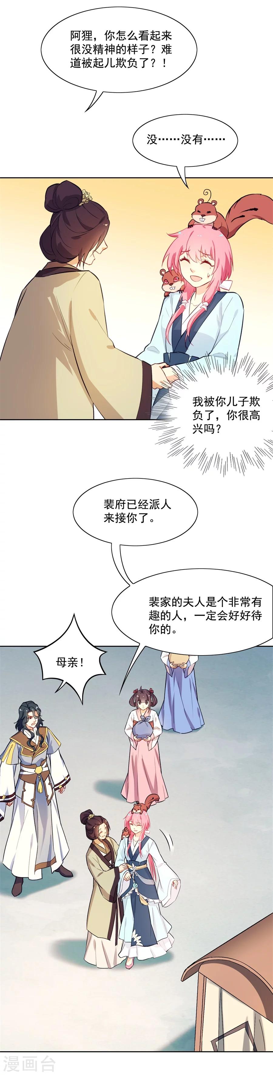 第61话 谦谦玉质的少年郎？！3