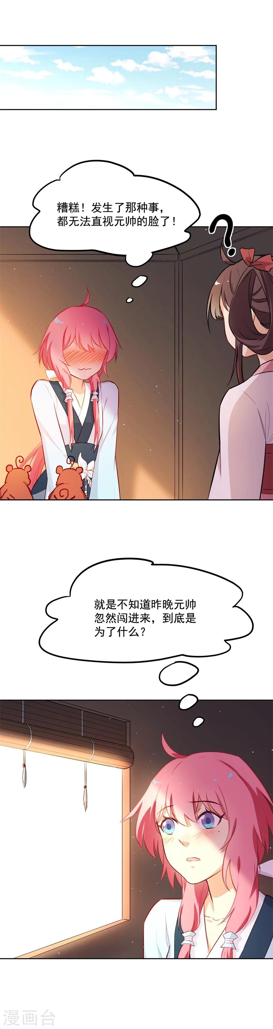 第61话 谦谦玉质的少年郎？！8