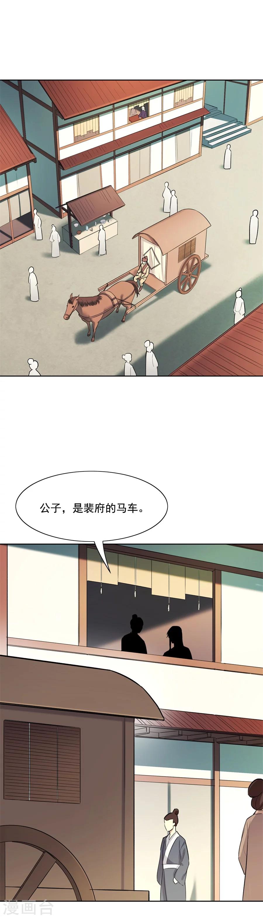 第61话 谦谦玉质的少年郎？！9