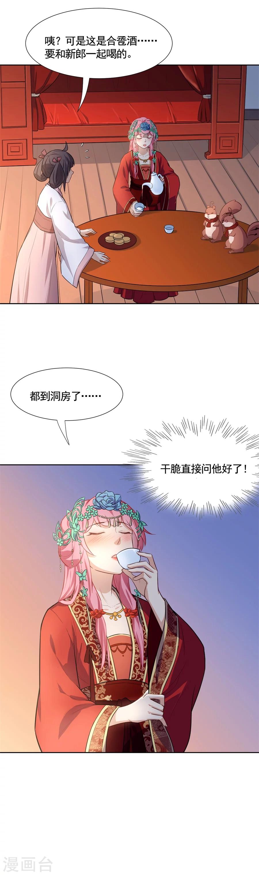 第65话 相守相望？！11