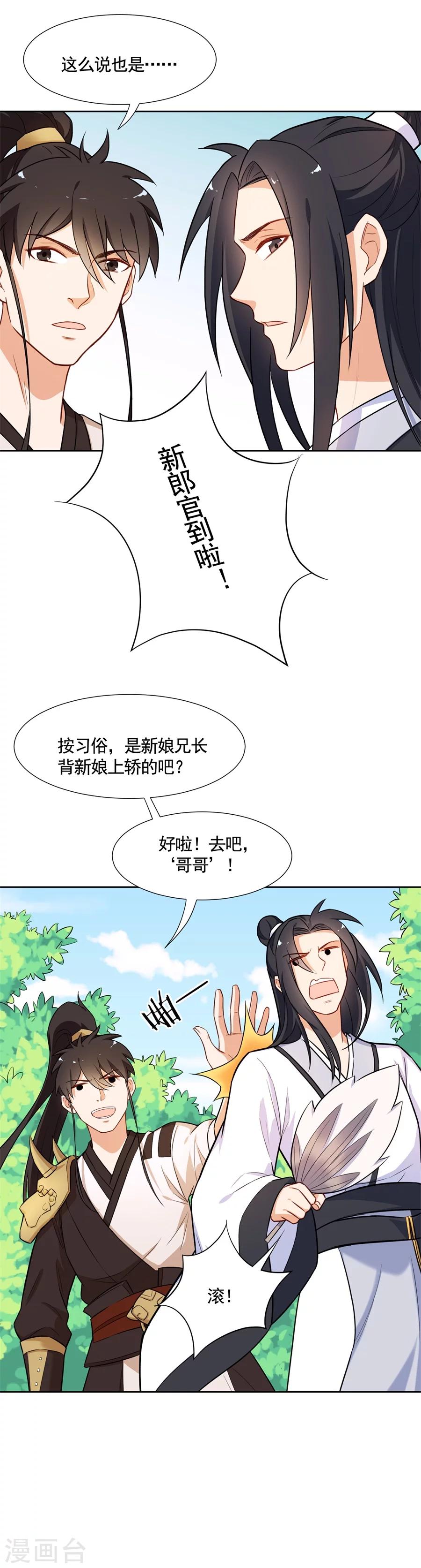 第65话 相守相望？！2