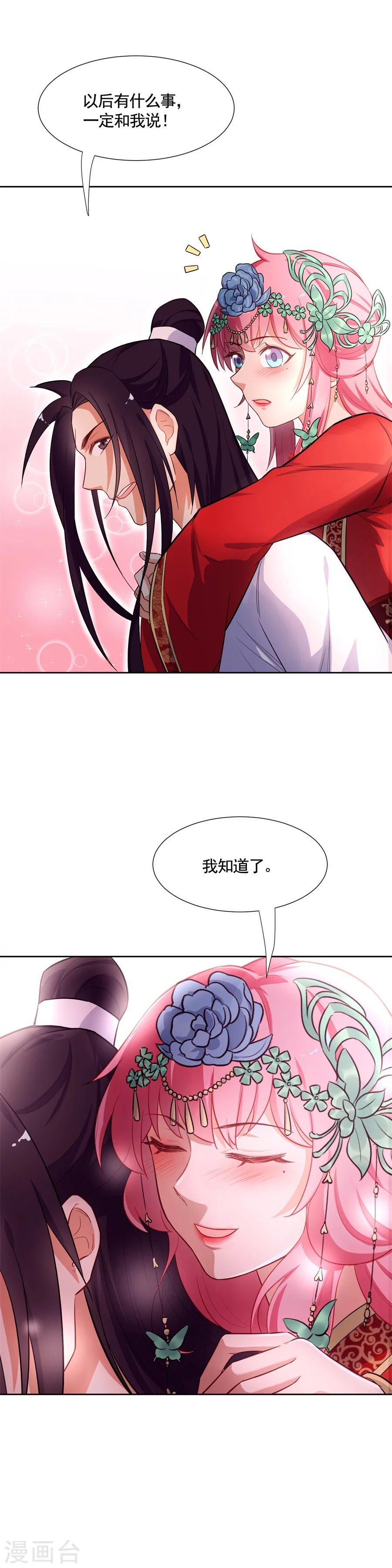 第65话 相守相望？！5