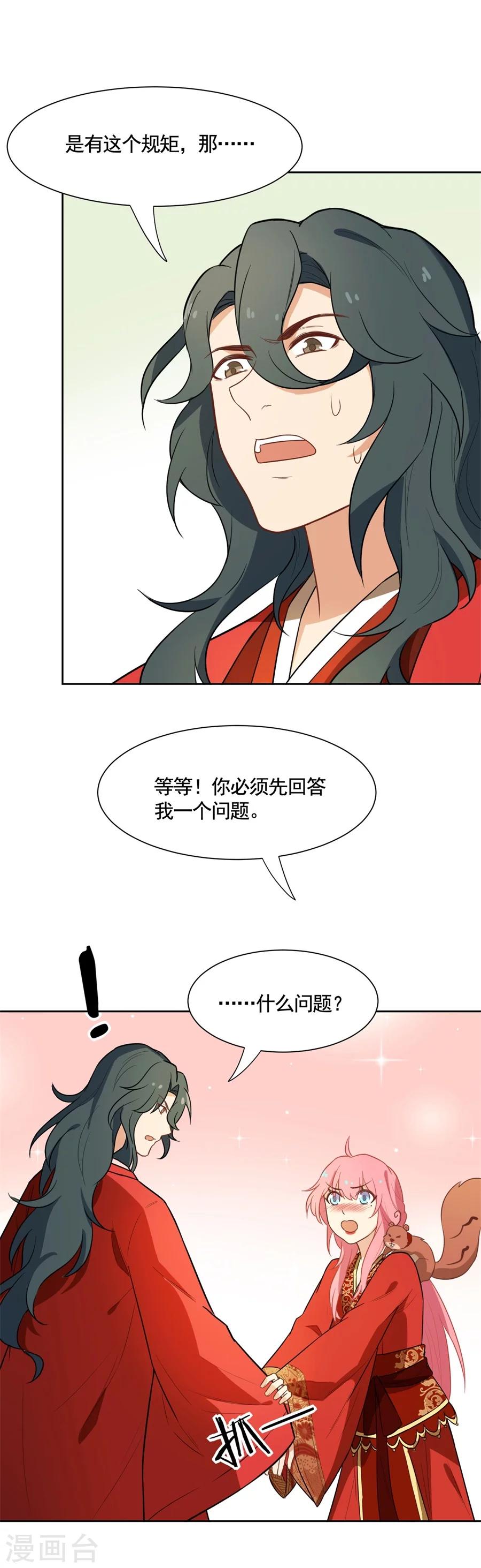 第66话 被吻了~8