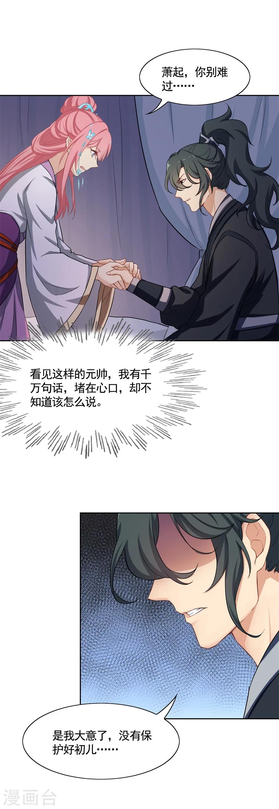 第74话 这个女人有点惨6
