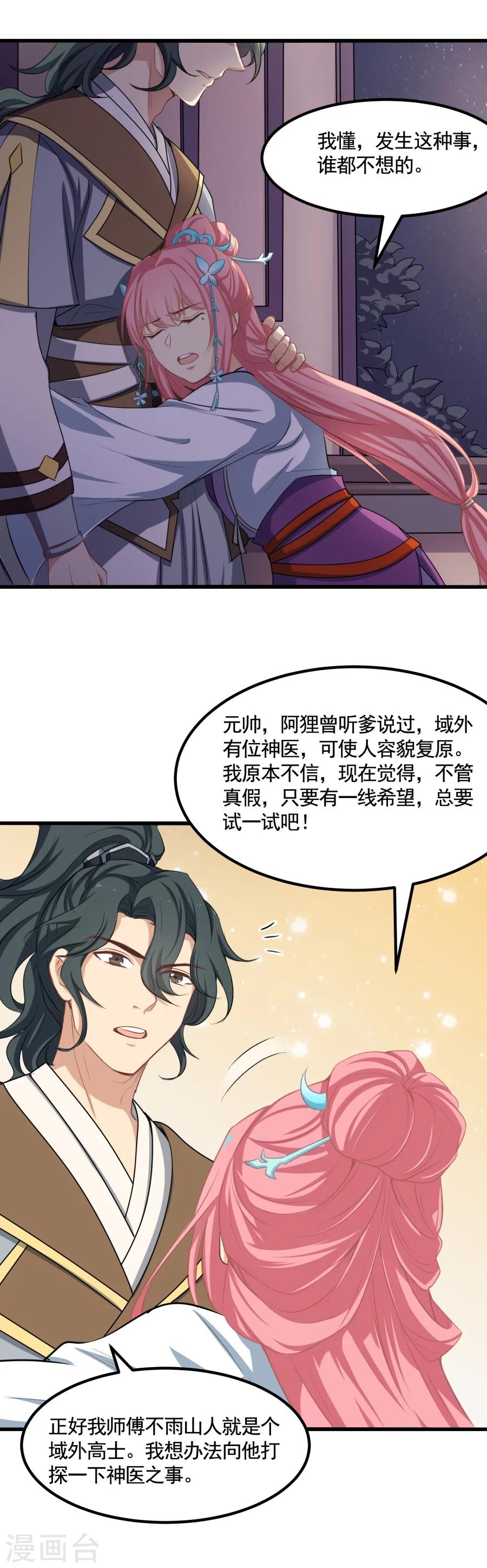第75话 沈蔻初的挑衅？10