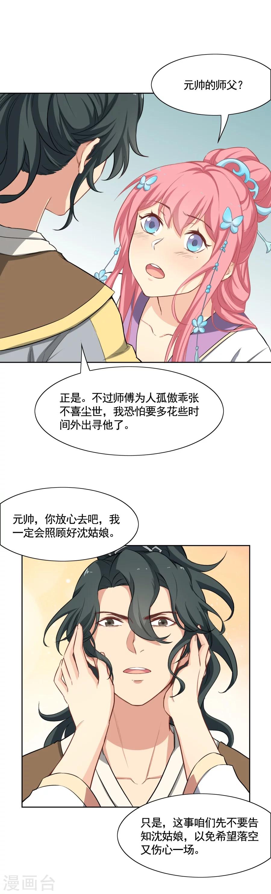 第75话 沈蔻初的挑衅？11