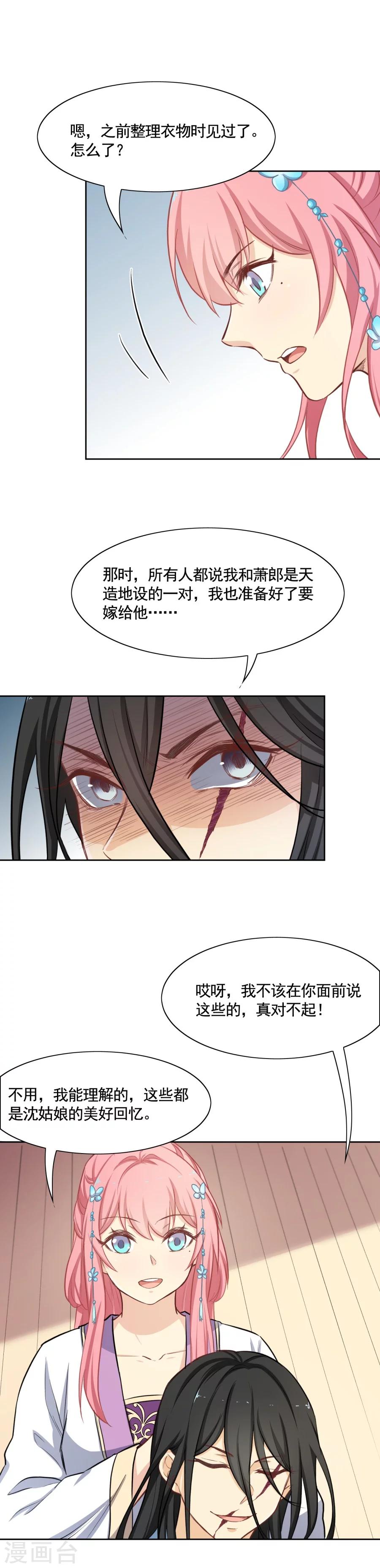 第75话 沈蔻初的挑衅？14