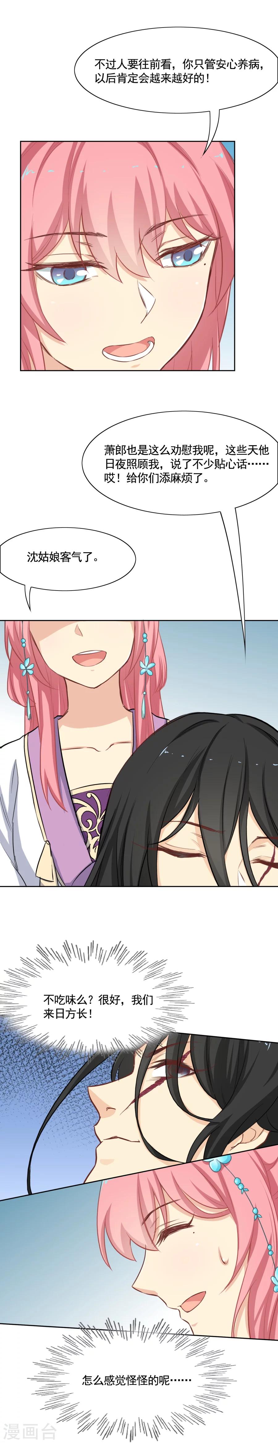 第75话 沈蔻初的挑衅？15