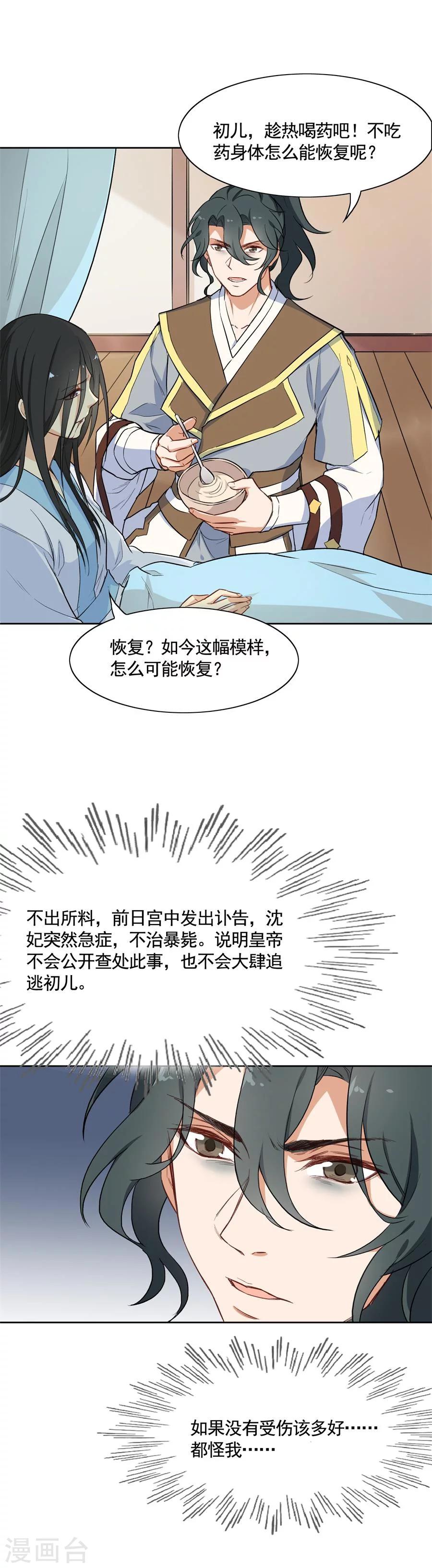 第75话 沈蔻初的挑衅？2