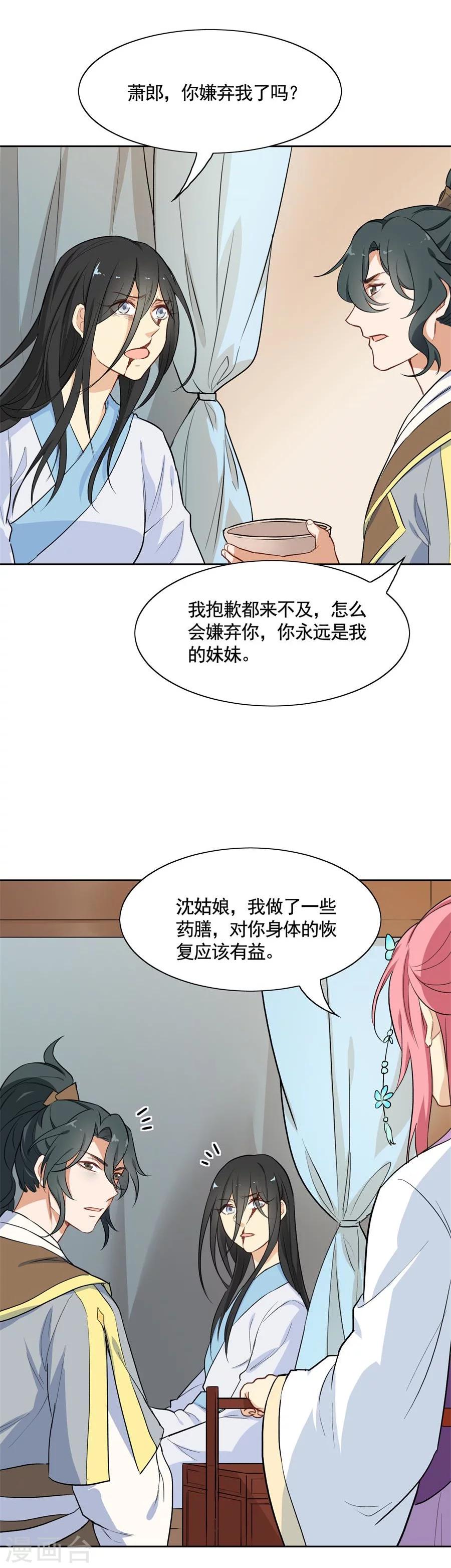 第75话 沈蔻初的挑衅？3