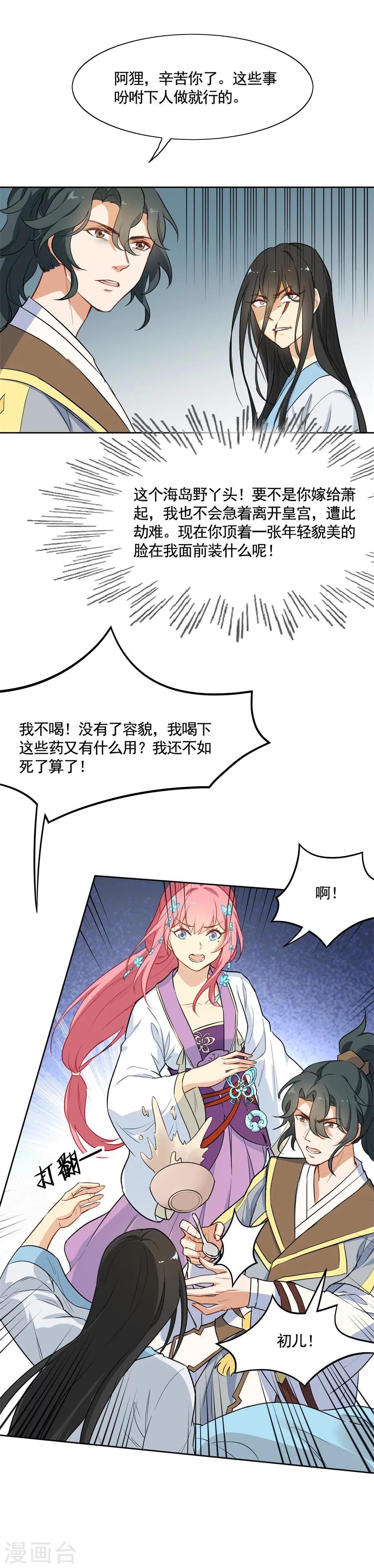 第75话 沈蔻初的挑衅？4