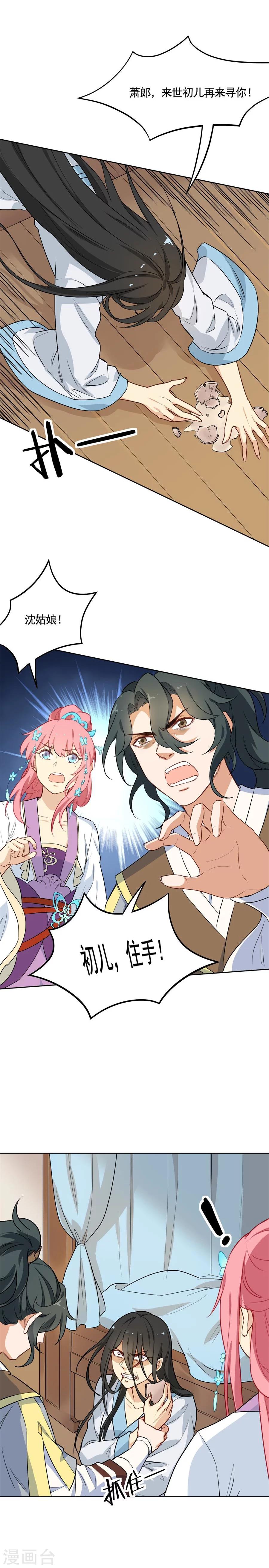 第75话 沈蔻初的挑衅？5