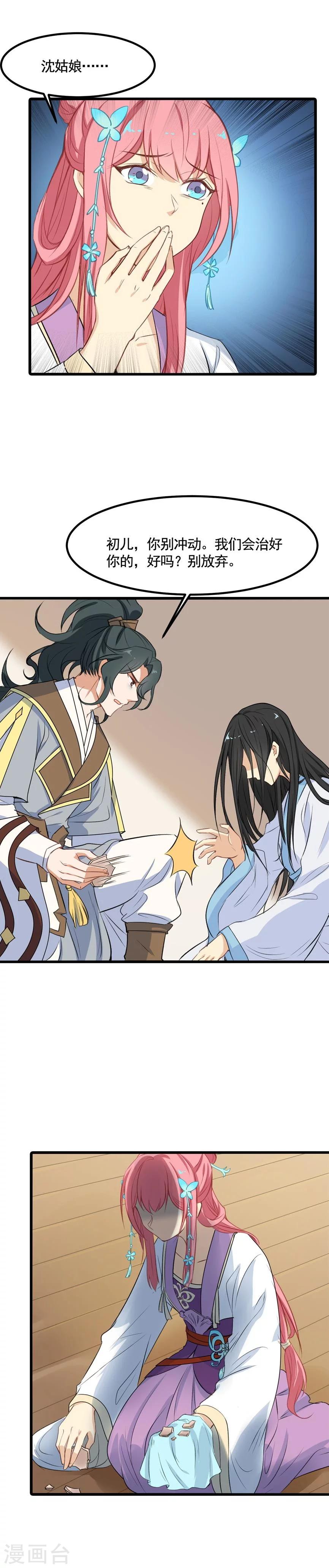 第75话 沈蔻初的挑衅？6
