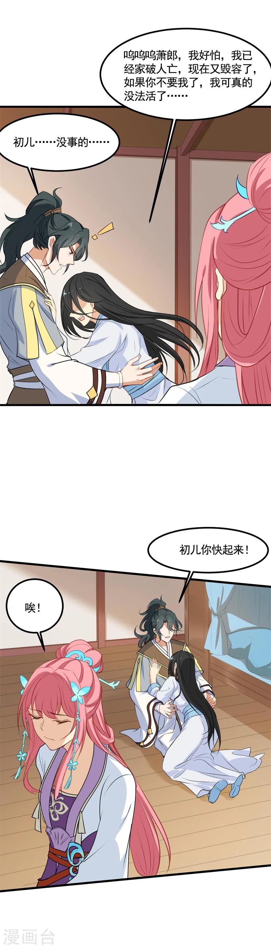 第75话 沈蔻初的挑衅？7
