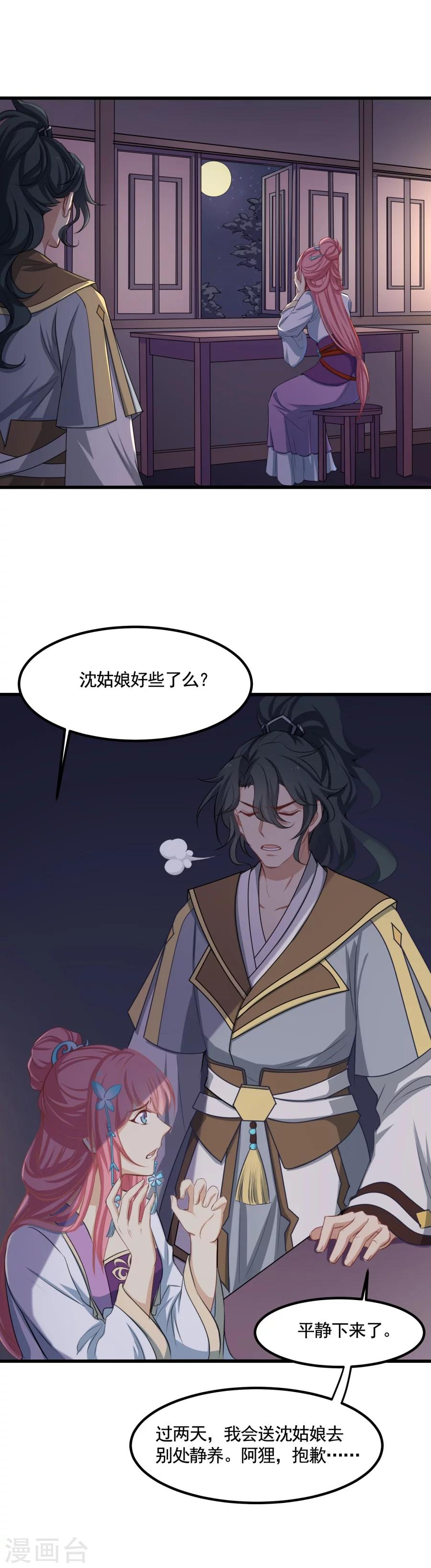 第75话 沈蔻初的挑衅？9