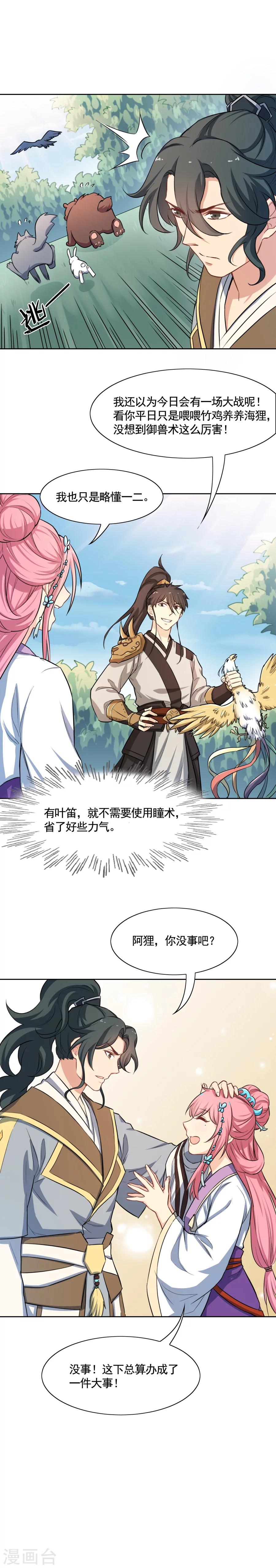 第76话 阿狸显神通啦~~11