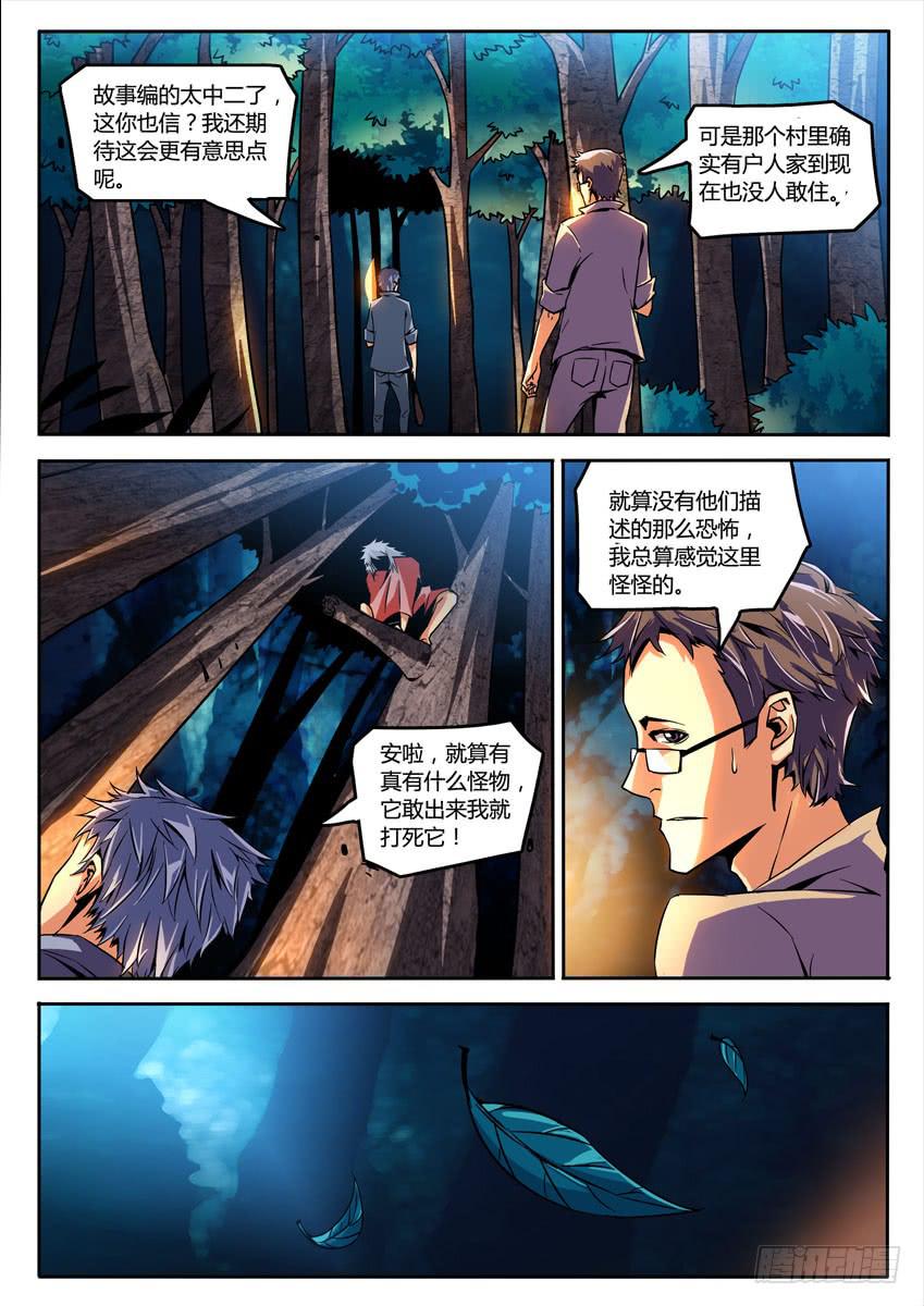 第一章/野人上9