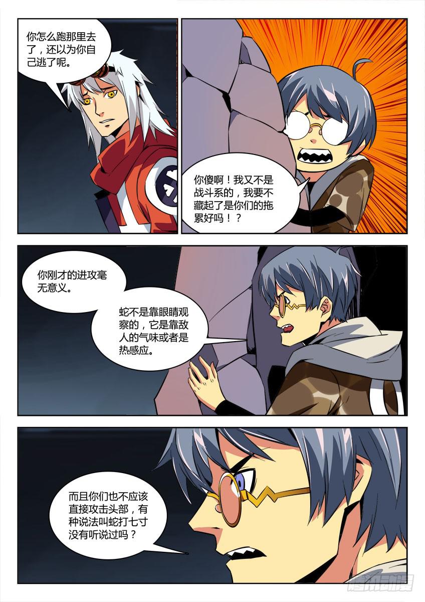 第四十四章/巨蛇下5