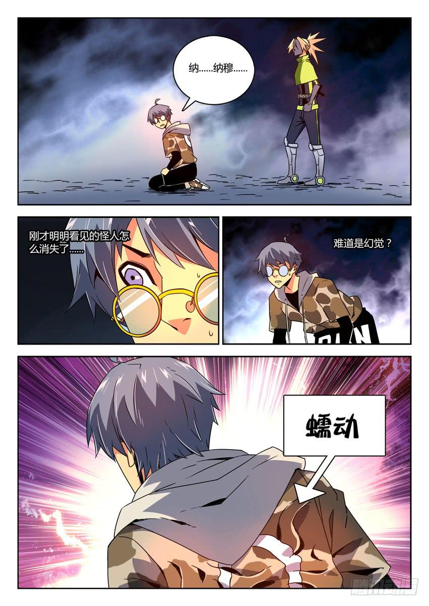 第六十章/魔征9