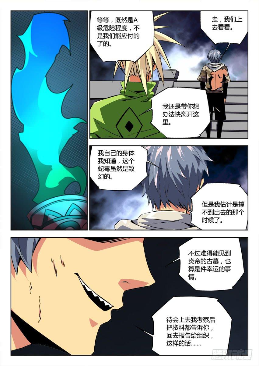 第六十八章/封印6