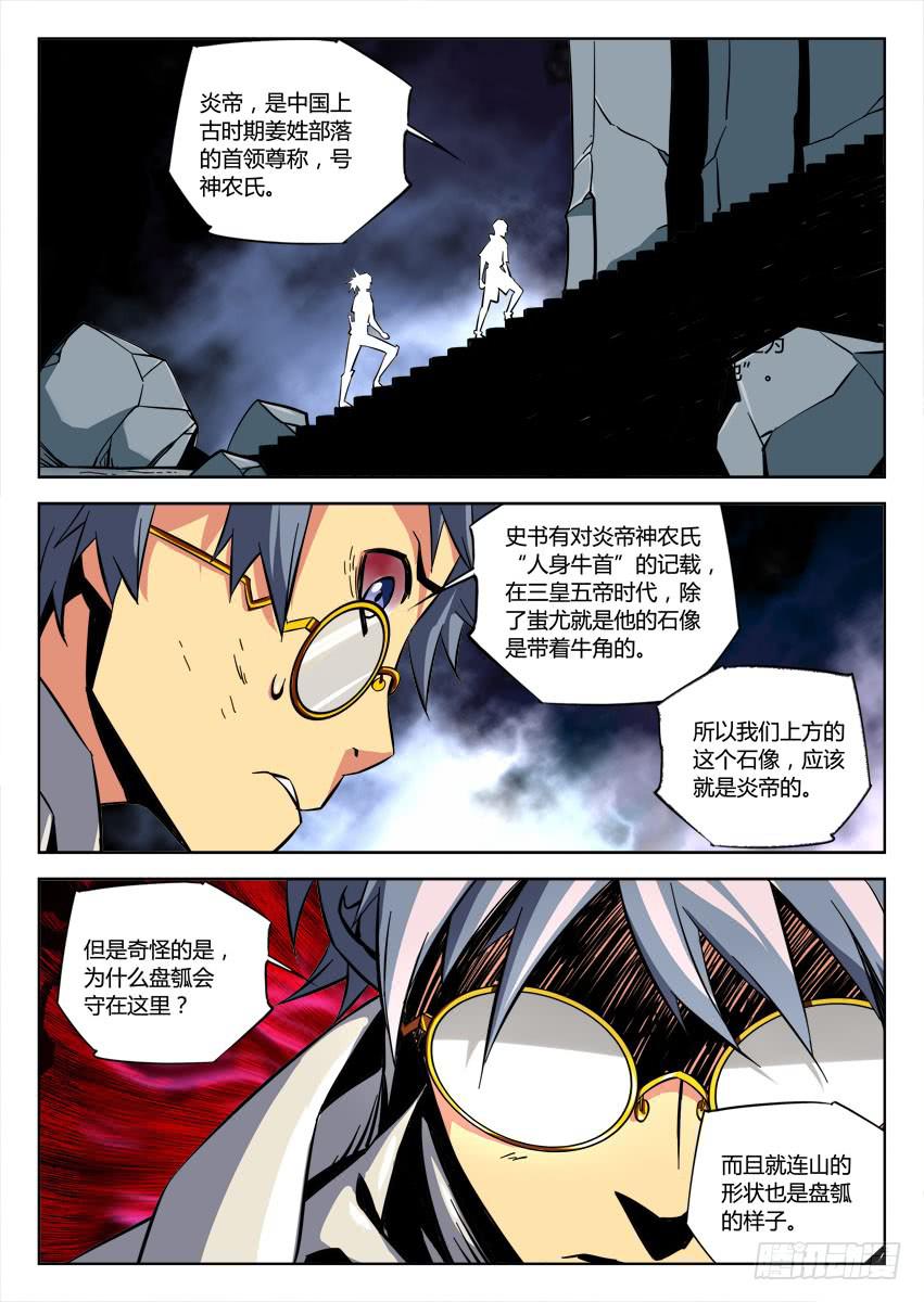 第六十八章/封印8
