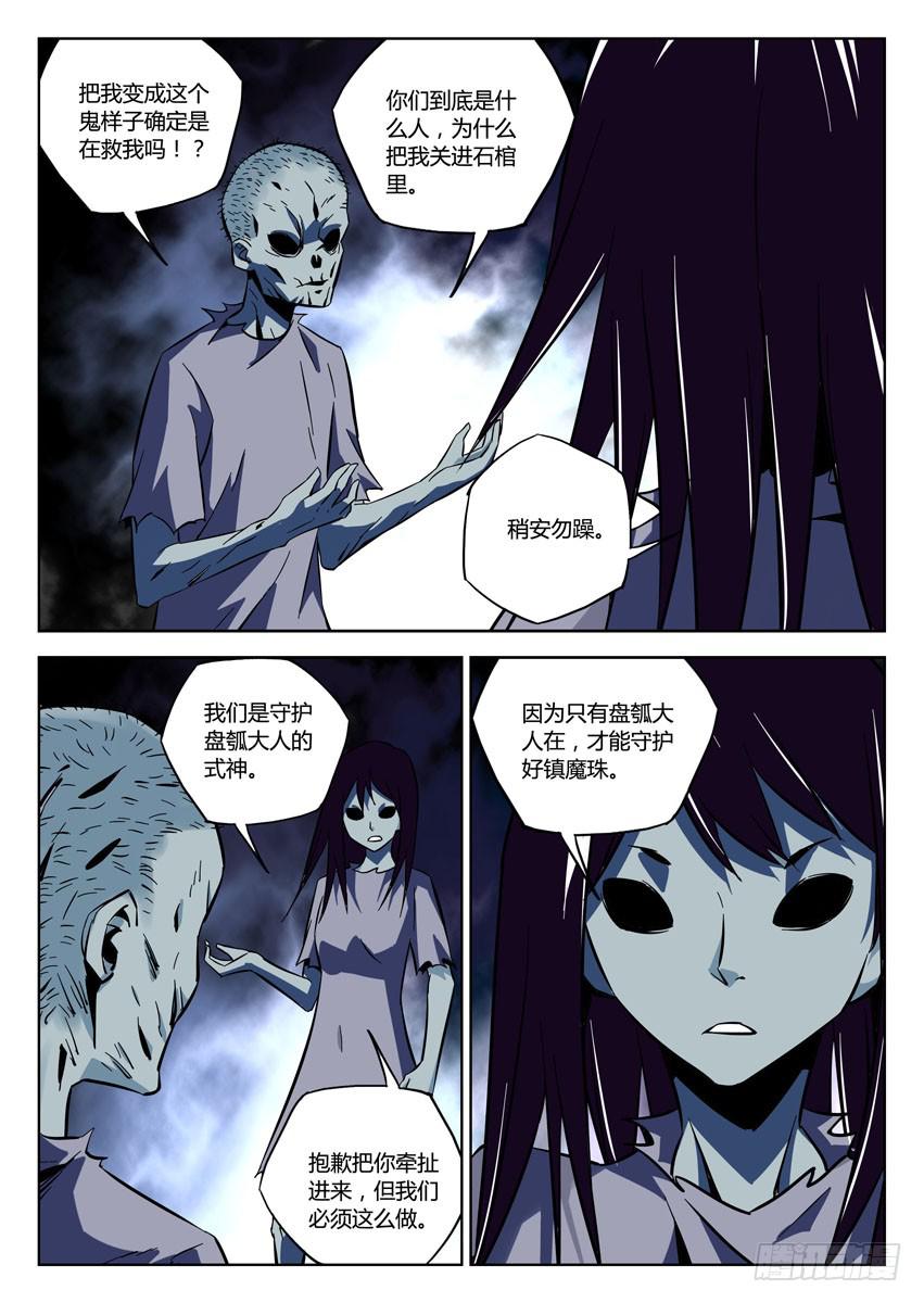 第七十五章/式神4