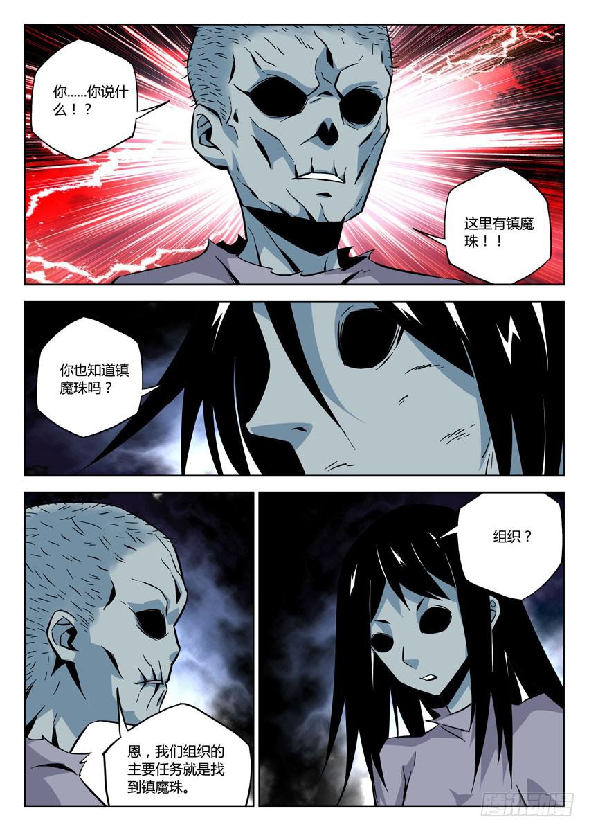 第七十五章/式神5