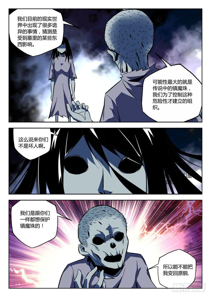 第七十五章/式神6