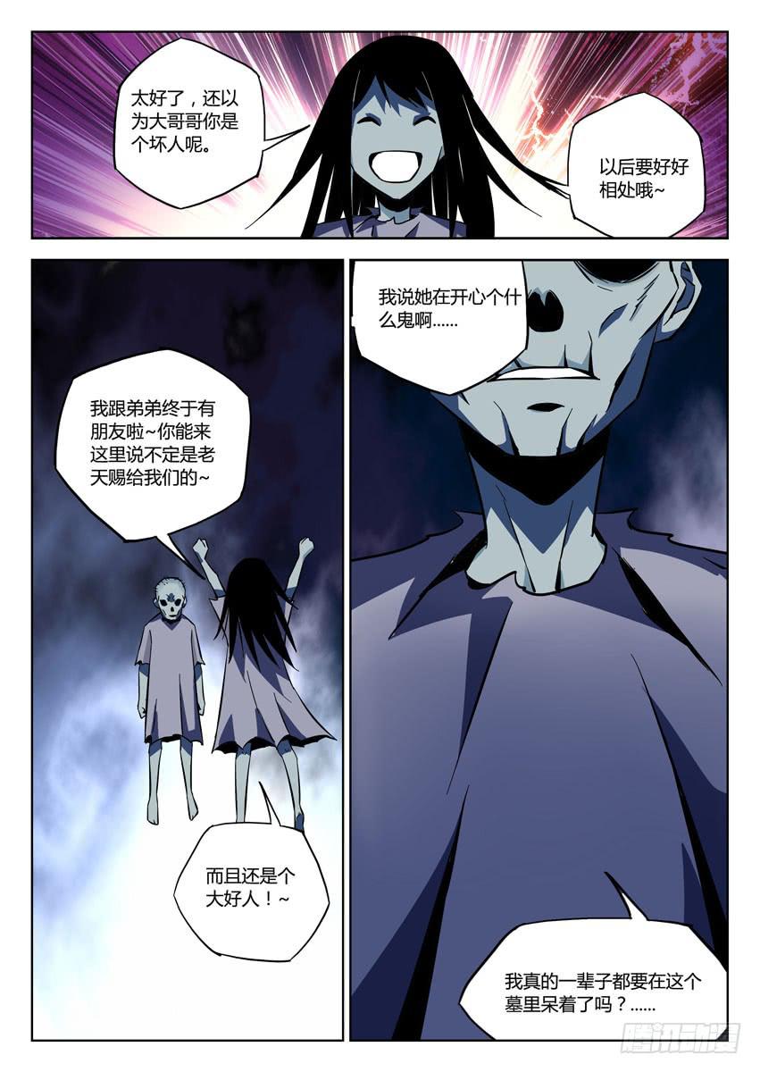 第七十五章/式神8