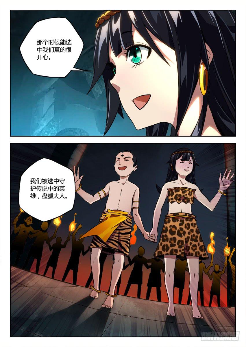 第七十七章/盘瓠0