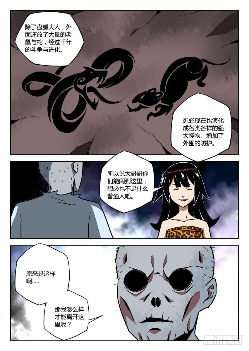 第七十七章/盘瓠4