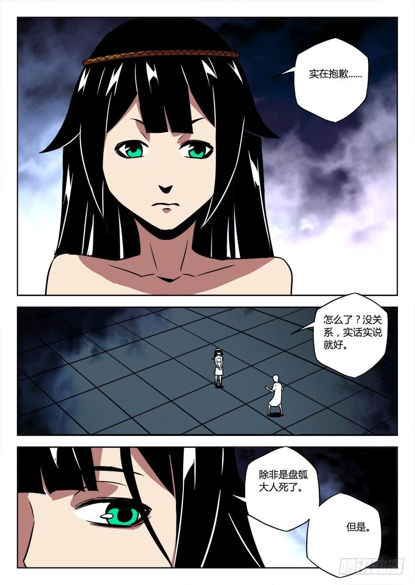 第七十七章/盘瓠5