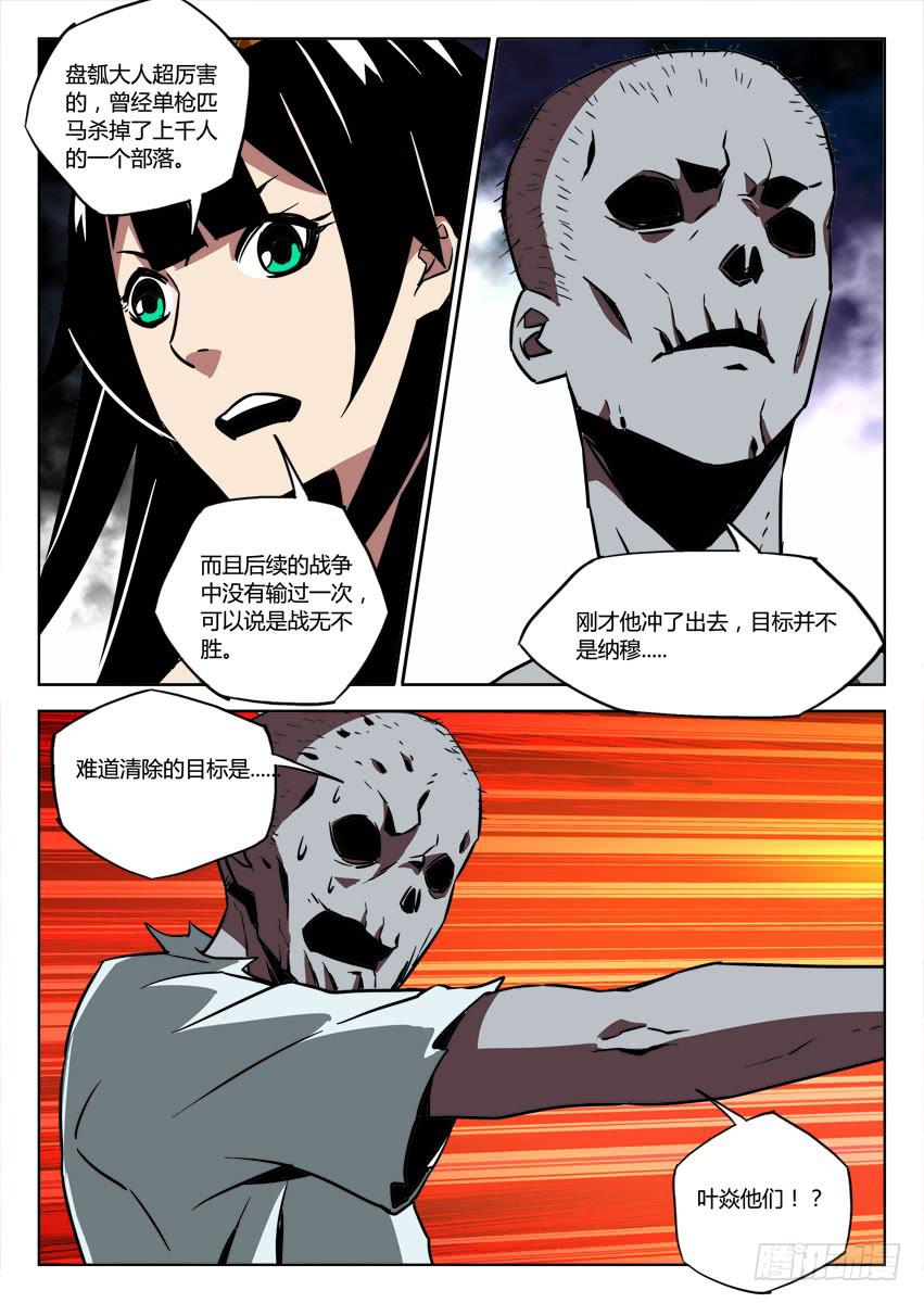 第七十七章/盘瓠7