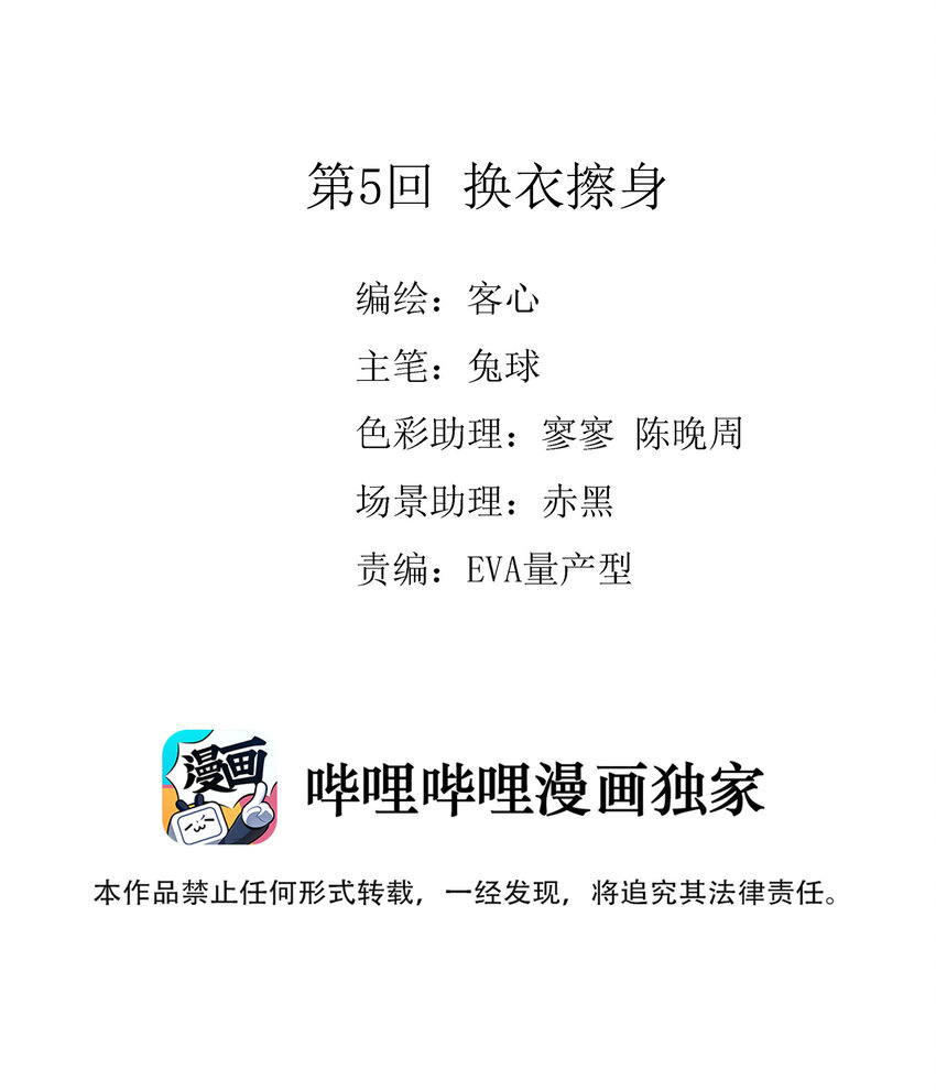 005 换衣擦身1