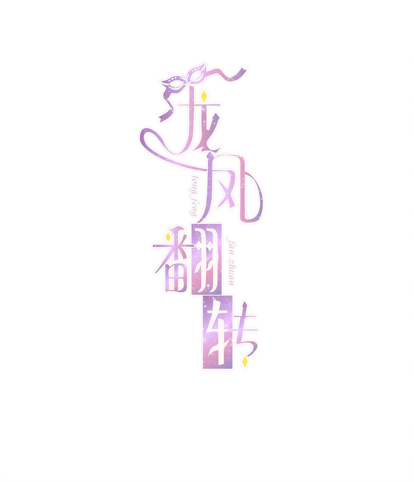 006 开除0