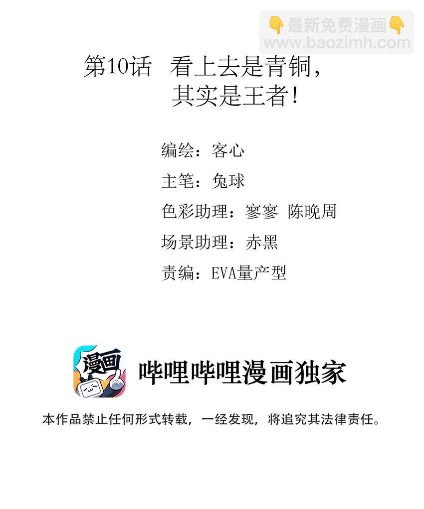 010 看上去是青铜，其实是王者！1