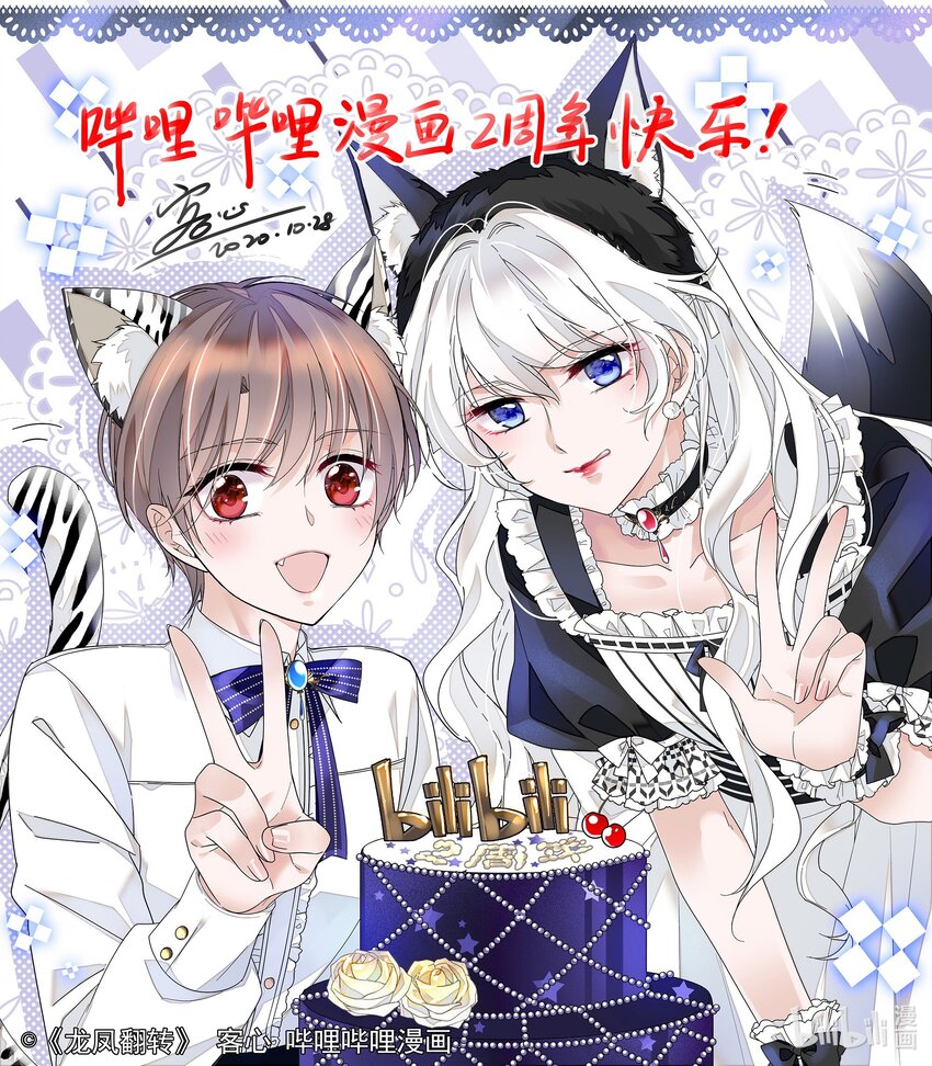 祝贺 哔哩哔哩漫画2周年！0
