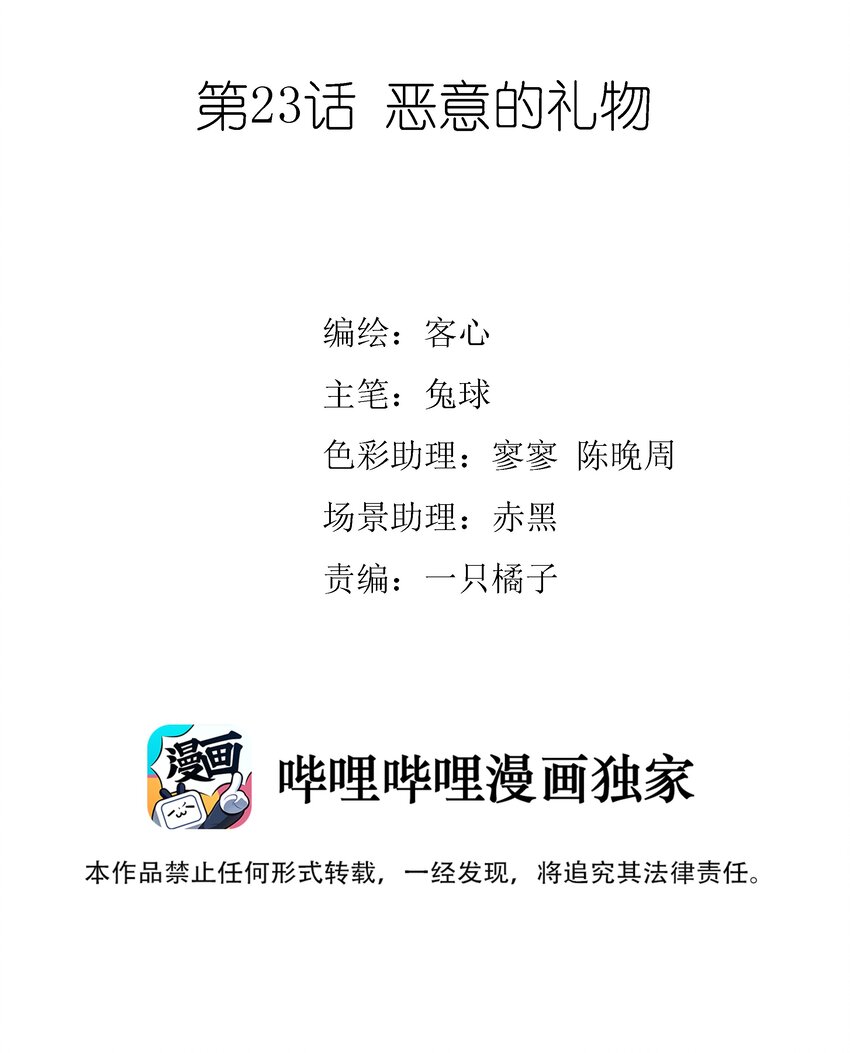 023 恶意的礼物1